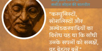 प्रेमकुमार मणि से मनोज मोहन की बातचीत