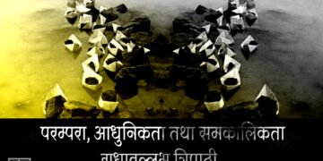 परम्परा, आधुनिकता तथा समकालिकता: राधावल्लभ त्रिपाठी