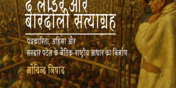 द लीडर, बारदोली सत्याग्रह और सरदार पटेल : गोविन्द निषाद