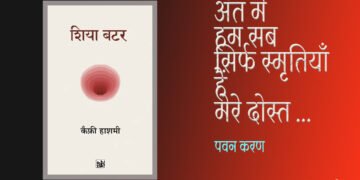 शिया बटर : पवन करण