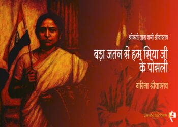 श्रीमती तारा रानी श्रीवास्तव : गरिमा श्रीवास्तव