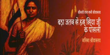 श्रीमती तारा रानी श्रीवास्तव : गरिमा श्रीवास्तव