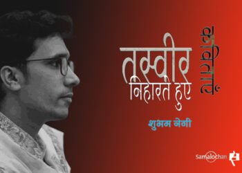 शुभम नेगी की कविताएँ