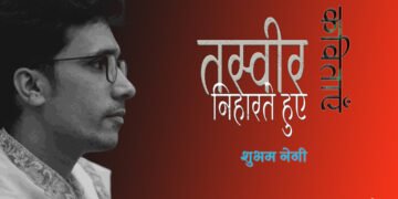 शुभम नेगी की कविताएँ