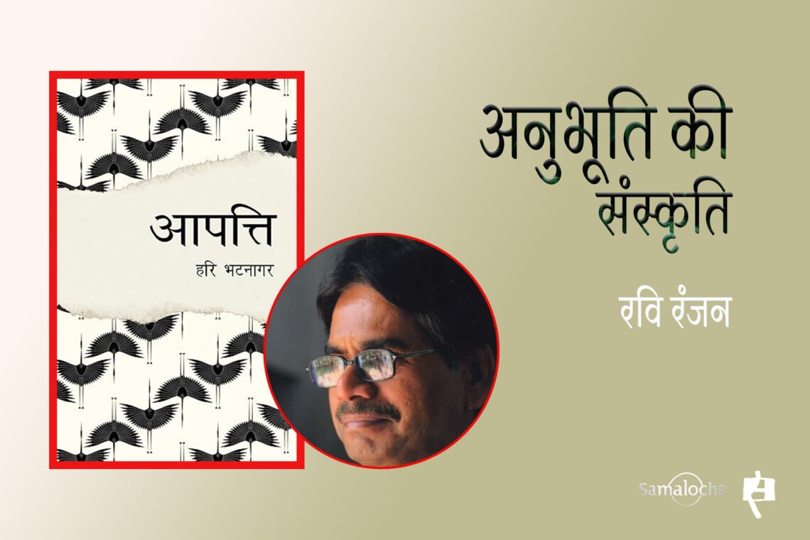 आपत्ति : रवि रंजन