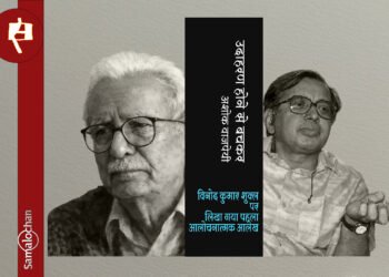 उदाहरण होने से बचकर : अशोक वाजपेयी