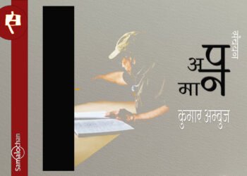 अपमान : कुमार अम्बुज