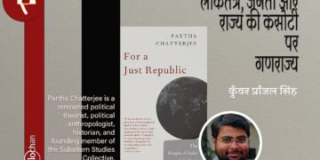 फॉर द जस्ट रिपब्लिक : कुँवर प्रांजल सिंह