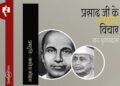जयशंकर प्रसाद के राष्ट्रीय विचार : राय कृष्णदास