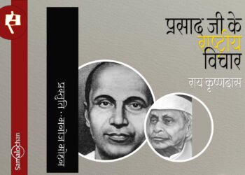 जयशंकर प्रसाद के राष्ट्रीय विचार : राय कृष्णदास