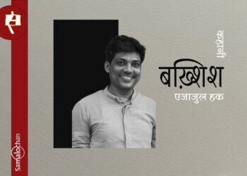 कहानी : बख़्शिश : एजाजुल हक