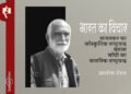 भारत का विचार : आलोक टंडन