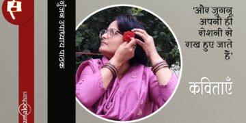 गुंजन उपाध्याय पाठक की कविताएँ