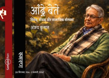 आंद्रे बेते : अजय कुमार