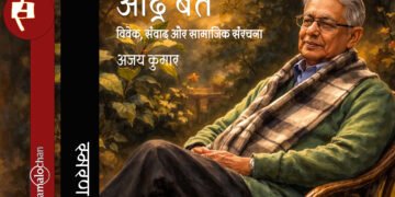 आंद्रे बेते : अजय कुमार