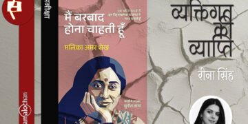 मैं बरबाद होना चाहती हूँ : रीना सिंह