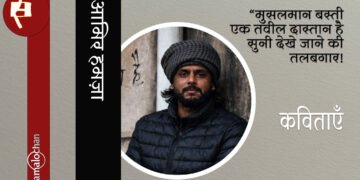 आमिर हमज़ा की नयी कविताएँ