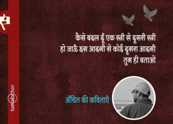 अंचित की प्रेम कविताएँ