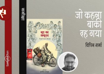 नूह का कबूतर : विपिन शर्मा