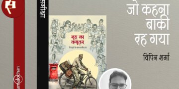 नूह का कबूतर : विपिन शर्मा