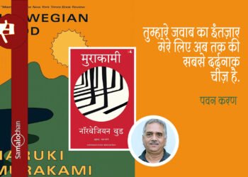 नॉरवेजियन वुड : पवन करण