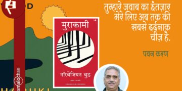 नॉरवेजियन वुड : पवन करण