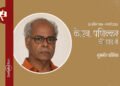 के.एन. पणिक्कर की याद में : शुभनीत कौशिक