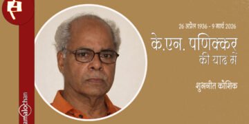 के.एन. पणिक्कर की याद में : शुभनीत कौशिक