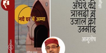 नये घर में अम्मा : आशुतोष