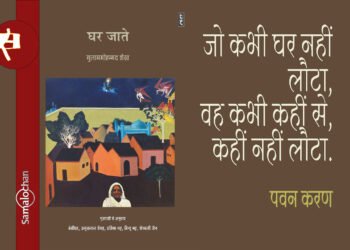 घर जाते : पवन करण