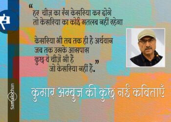 कुछ जगहें तुम्हें रोक लेती हैं आवाज़ देकर: कुमार अम्बुज की कुछ नई कविताएँ
