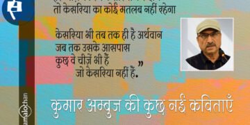 कुछ जगहें तुम्हें रोक लेती हैं आवाज़ देकर: कुमार अम्बुज की कुछ नई कविताएँ