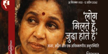 आशा, अप्रैल और एक अविस्मरणीय अनुपस्थिति : त्रिभुवन