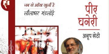 जब से आँख खुली है : अनूप सेठी