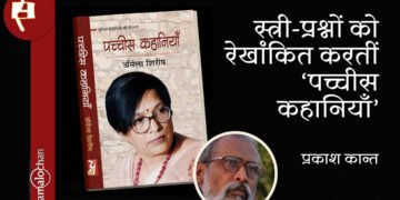 उर्मिला शिरीष की पच्चीस कहानियाँ : प्रकाश कान्त