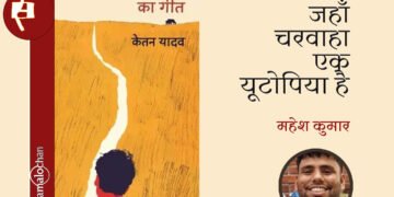 एक चरवाहे का गीत : महेश कुमार