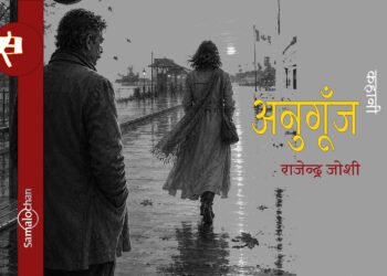 अनुगूँज:राजेन्द्र जोशी