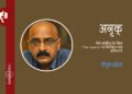 पीयूष दईया की कविताएँ