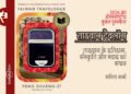 ताइवान ट्रैवलॉग:2026 का अंतरराष्ट्रीय बुकर पुरस्कार:सरिता शर्मा