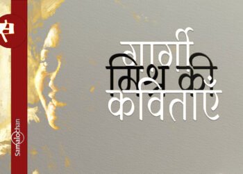 गार्गी मिश्र की कविताएँ