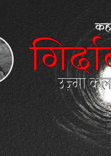 गिर्दाब : उज़्मा कलाम