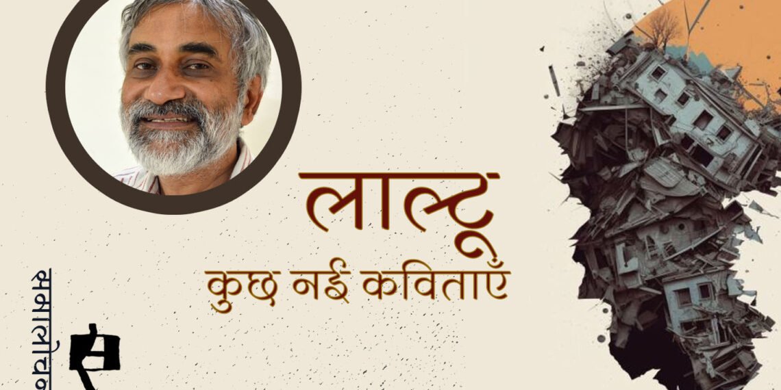 लाल्टू की नई कविताएँ