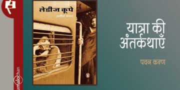 लेडीज़ कूपे : पवन करण