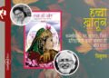 कश्मीर की वह आवाज़, जिसे इतिहास ने कभी सुनना ही नहीं चाहा : त्रिभुवन