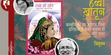 कश्मीर की वह आवाज़, जिसे इतिहास ने कभी सुनना ही नहीं चाहा : त्रिभुवन