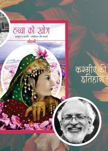 कश्मीर की वह आवाज़, जिसे इतिहास ने कभी सुनना ही नहीं चाहा : त्रिभुवन