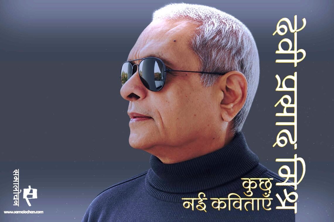 देवी प्रसाद मिश्र की कुछ नई कविताएँ