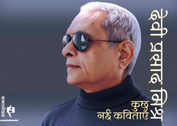 देवी प्रसाद मिश्र की कुछ नई कविताएँ