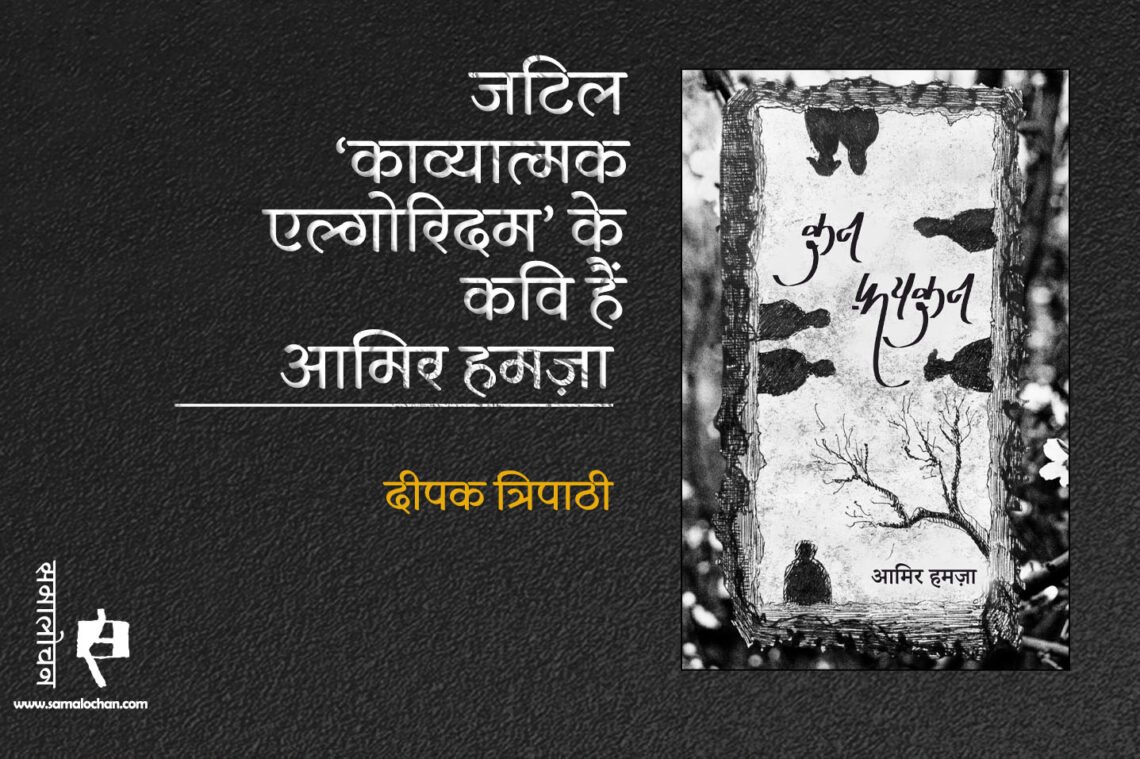 कुन फ़यकुन : दीपक त्रिपाठी