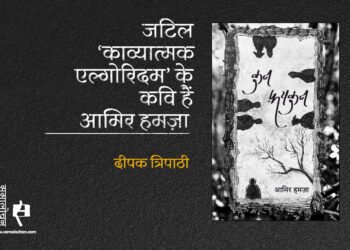 कुन फ़यकुन : दीपक त्रिपाठी